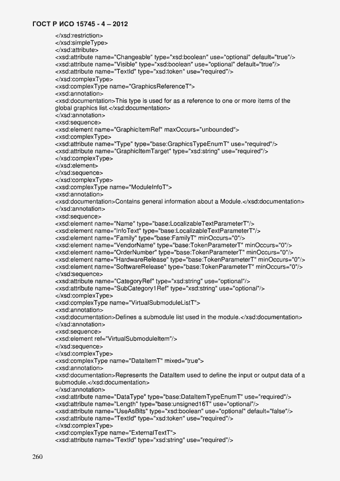 Страница 264 ГОСТ Р ИСО 15745-4-2012