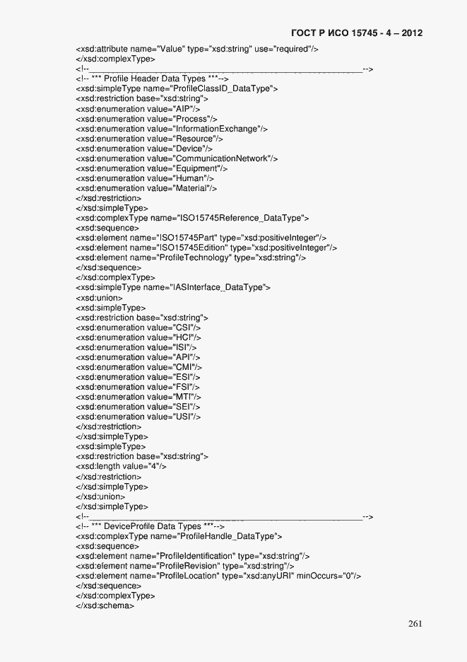 Страница 265 ГОСТ Р ИСО 15745-4-2012