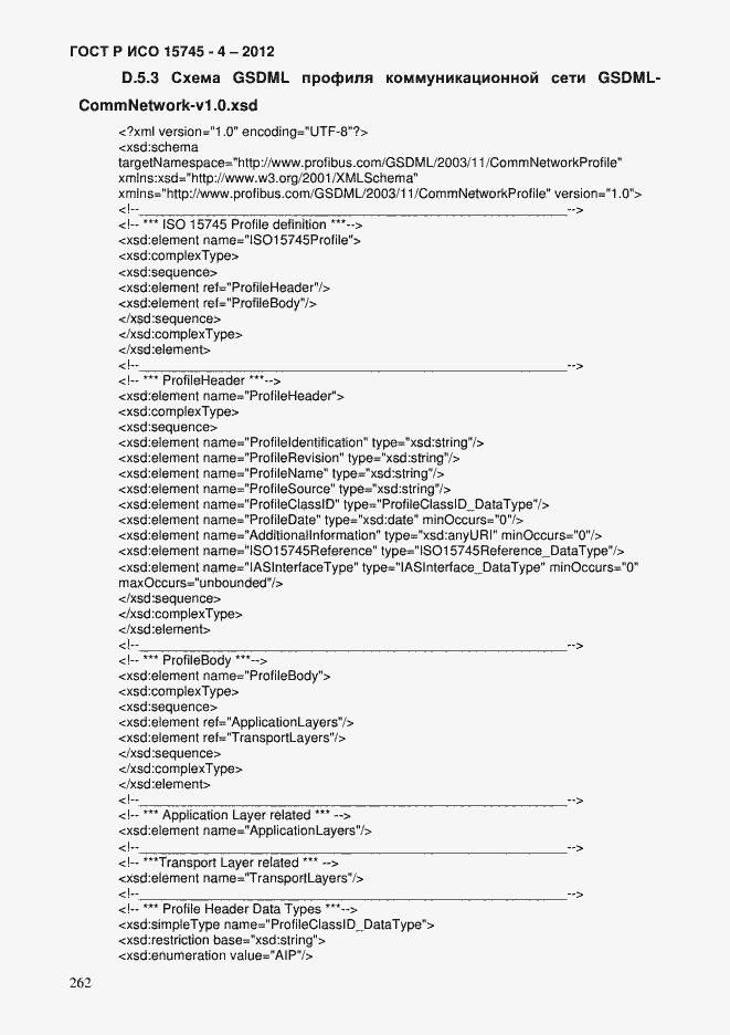 Страница 266 ГОСТ Р ИСО 15745-4-2012