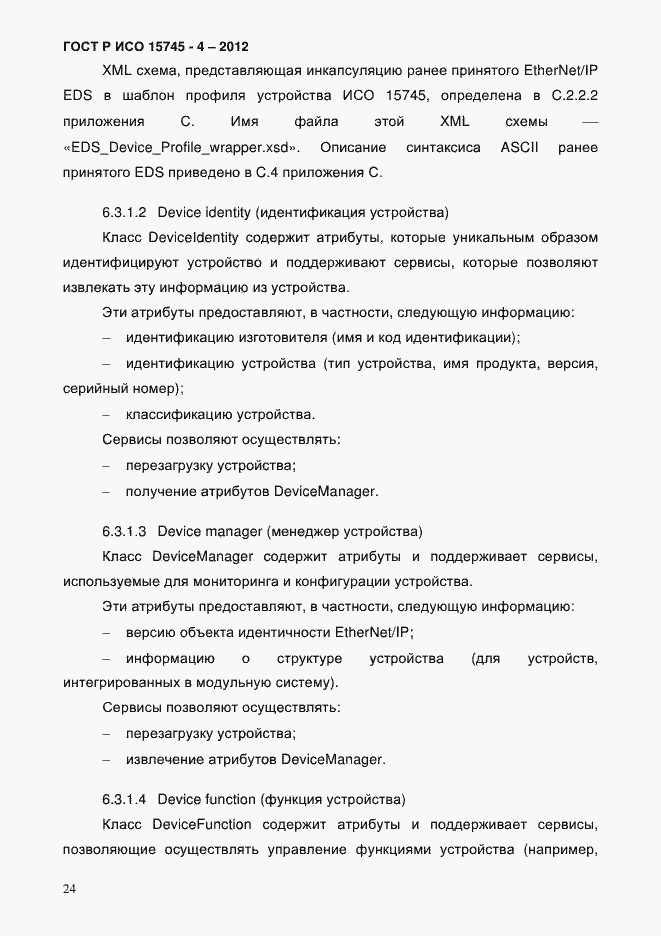 Страница 28 ГОСТ Р ИСО 15745-4-2012