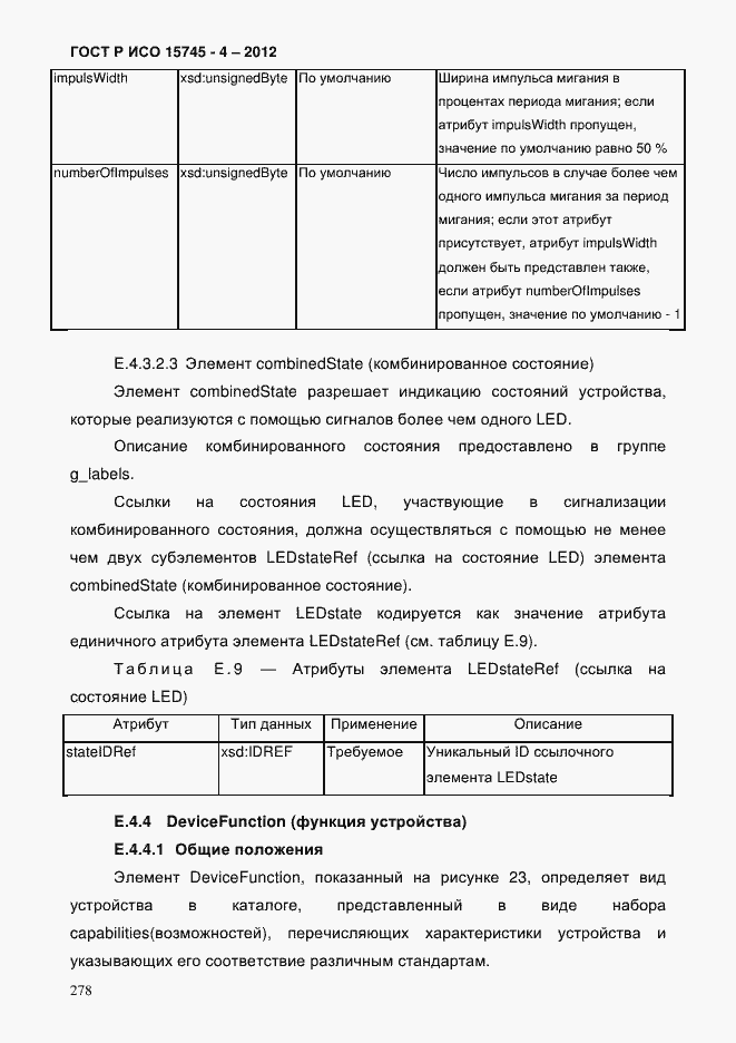 Страница 282 ГОСТ Р ИСО 15745-4-2012