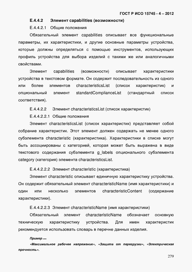 Страница 283 ГОСТ Р ИСО 15745-4-2012