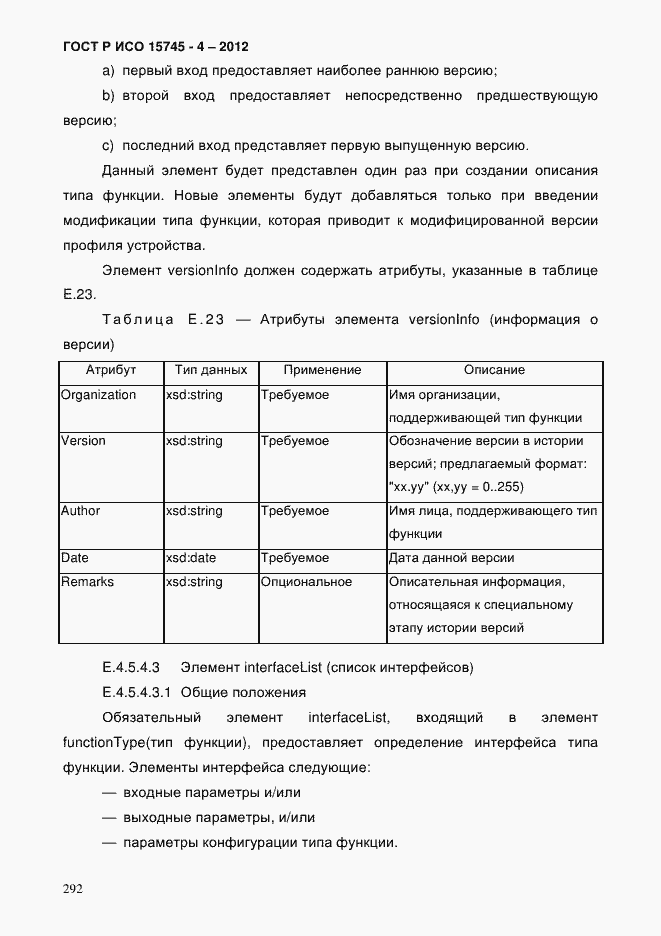 Страница 296 ГОСТ Р ИСО 15745-4-2012