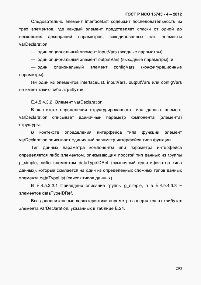 Страница 297 ГОСТ Р ИСО 15745-4-2012