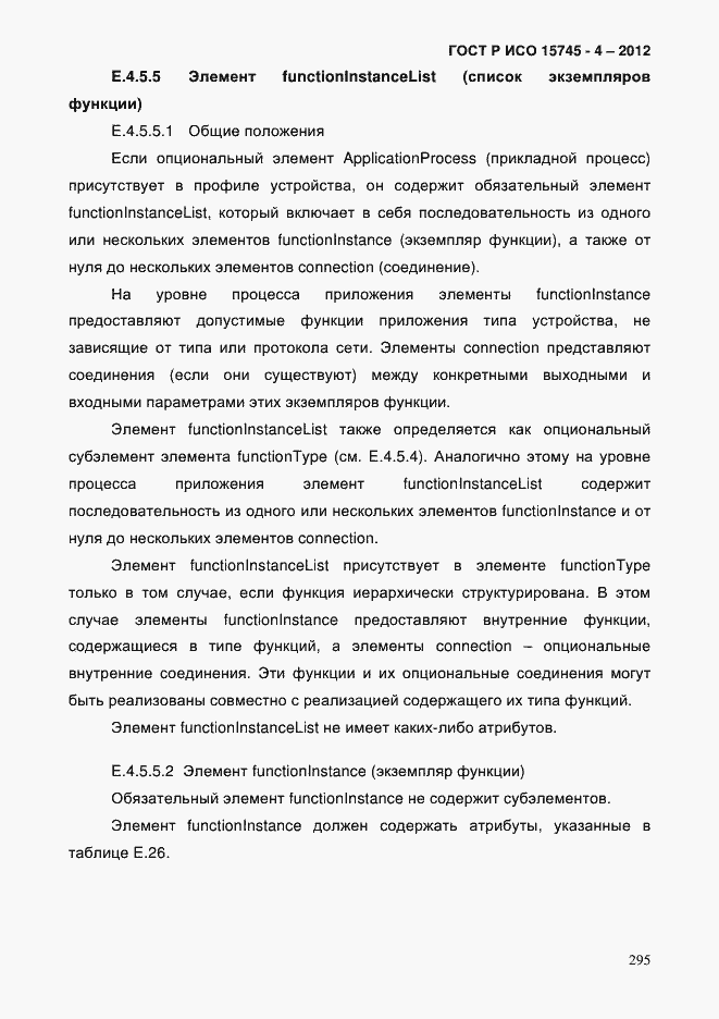 Страница 299 ГОСТ Р ИСО 15745-4-2012