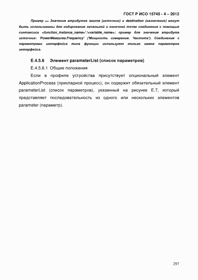 Страница 301 ГОСТ Р ИСО 15745-4-2012