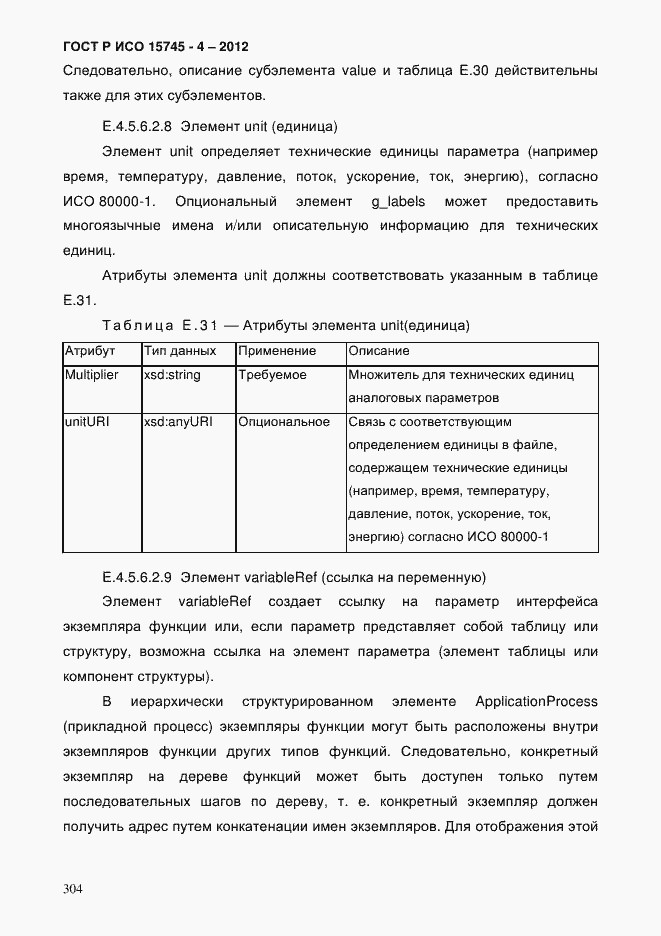 Страница 308 ГОСТ Р ИСО 15745-4-2012