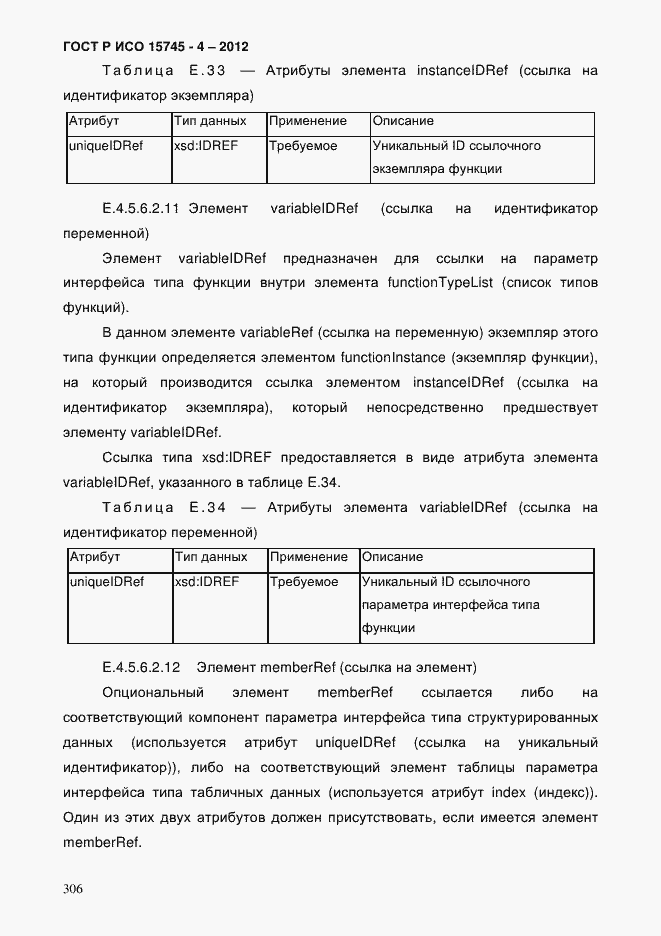 Страница 310 ГОСТ Р ИСО 15745-4-2012
