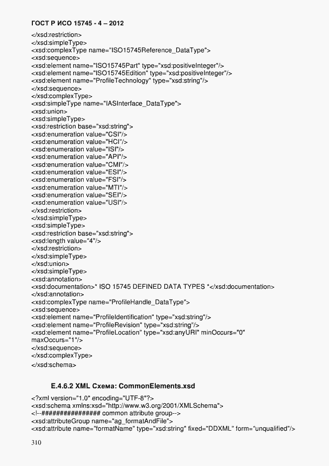 Страница 314 ГОСТ Р ИСО 15745-4-2012