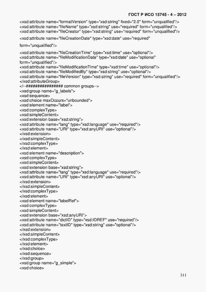 Страница 315 ГОСТ Р ИСО 15745-4-2012