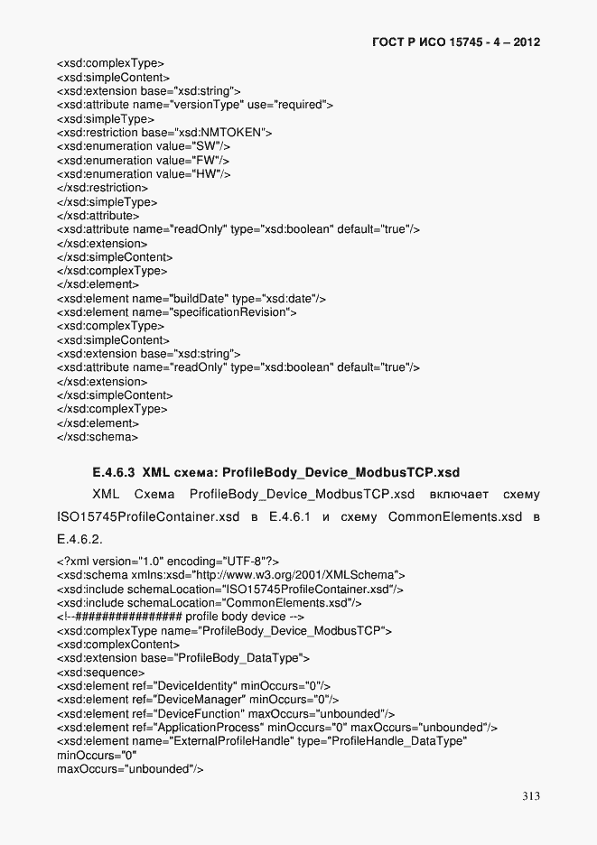 Страница 317 ГОСТ Р ИСО 15745-4-2012