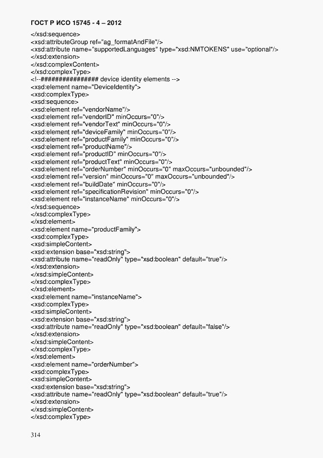 Страница 318 ГОСТ Р ИСО 15745-4-2012
