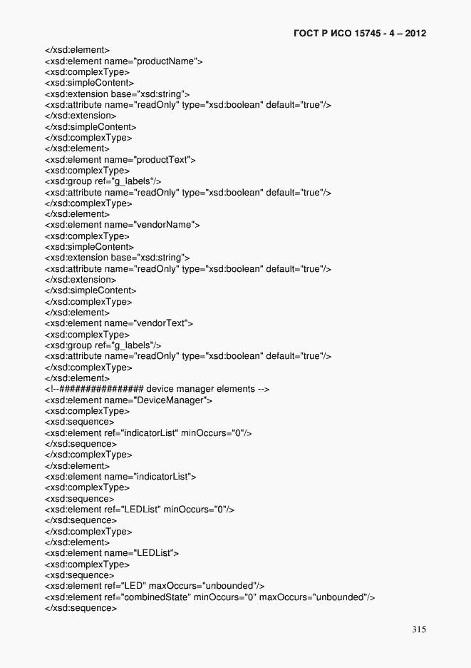 Страница 319 ГОСТ Р ИСО 15745-4-2012