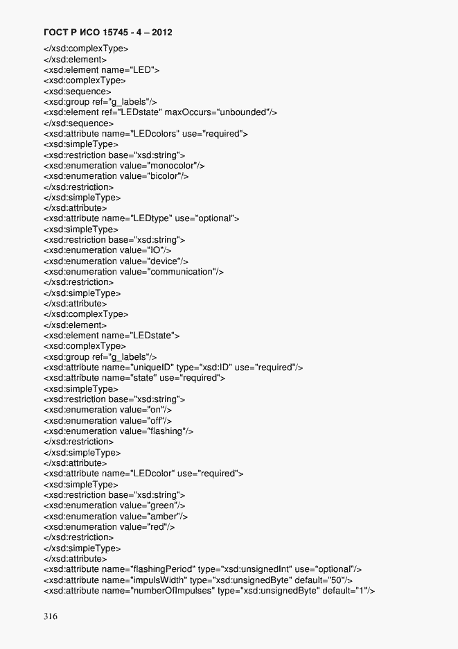 Страница 320 ГОСТ Р ИСО 15745-4-2012