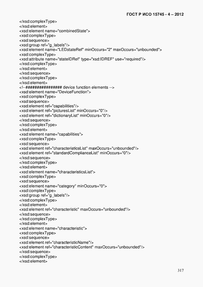 Страница 321 ГОСТ Р ИСО 15745-4-2012