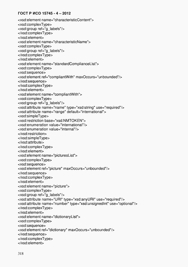 Страница 322 ГОСТ Р ИСО 15745-4-2012