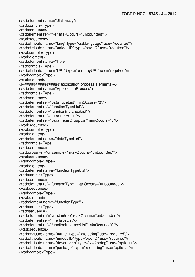 Страница 323 ГОСТ Р ИСО 15745-4-2012