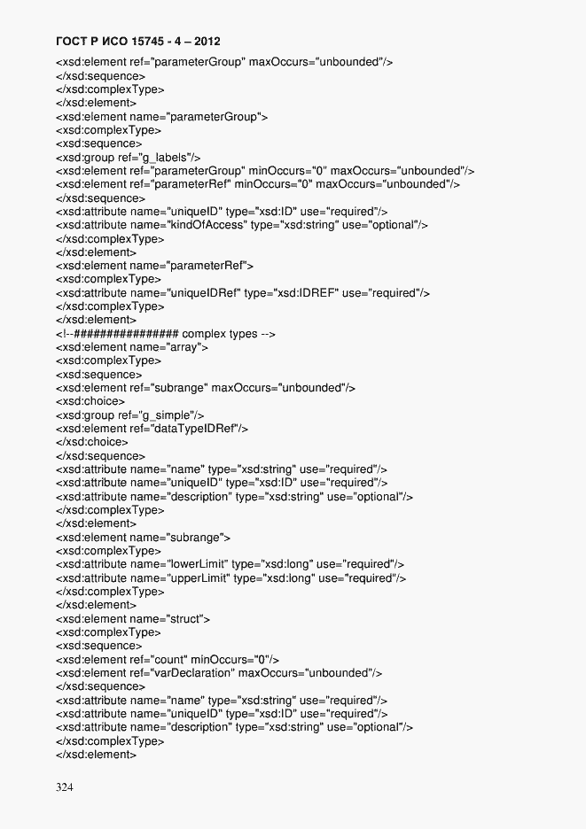 Страница 328 ГОСТ Р ИСО 15745-4-2012