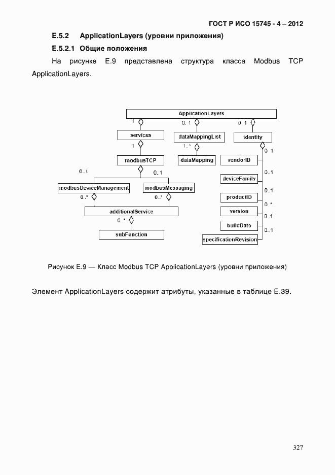Страница 331 ГОСТ Р ИСО 15745-4-2012