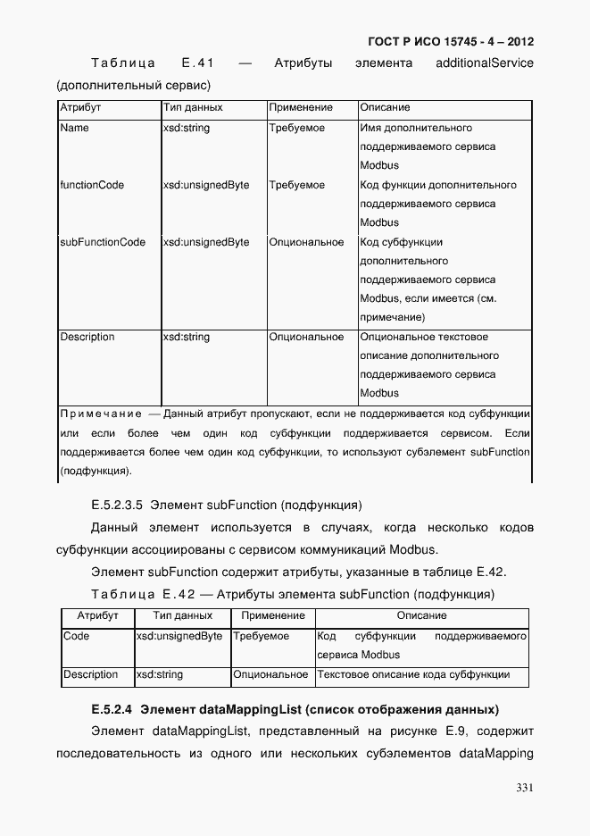Страница 335 ГОСТ Р ИСО 15745-4-2012