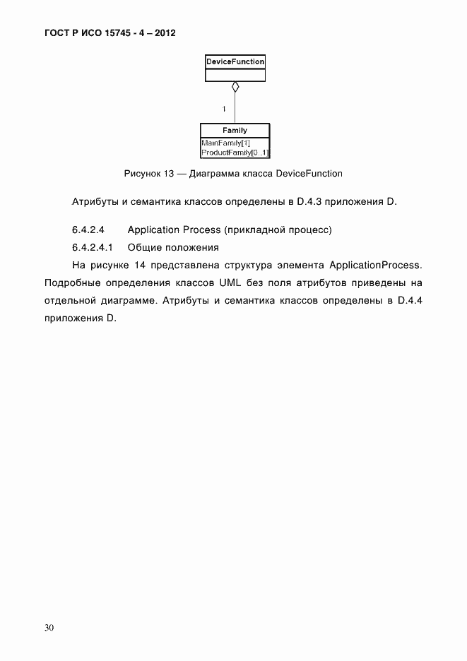 Страница 34 ГОСТ Р ИСО 15745-4-2012