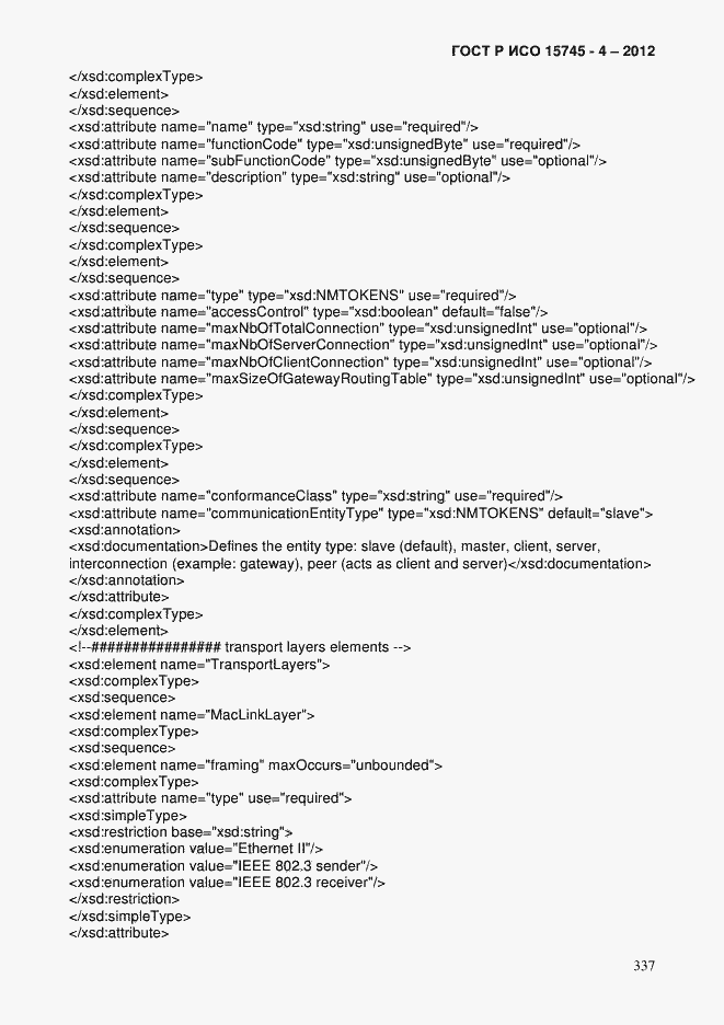 Страница 341 ГОСТ Р ИСО 15745-4-2012