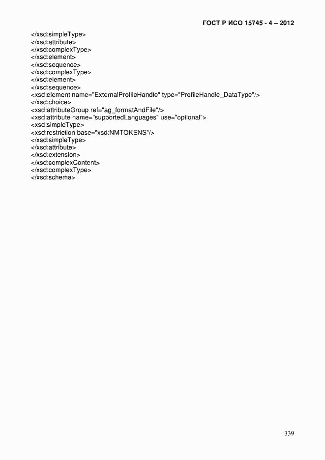 Страница 343 ГОСТ Р ИСО 15745-4-2012