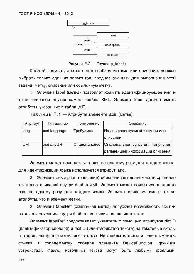 Страница 346 ГОСТ Р ИСО 15745-4-2012