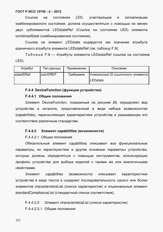 Страница 356 ГОСТ Р ИСО 15745-4-2012