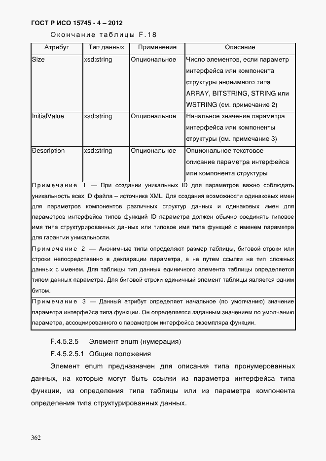 Страница 366 ГОСТ Р ИСО 15745-4-2012