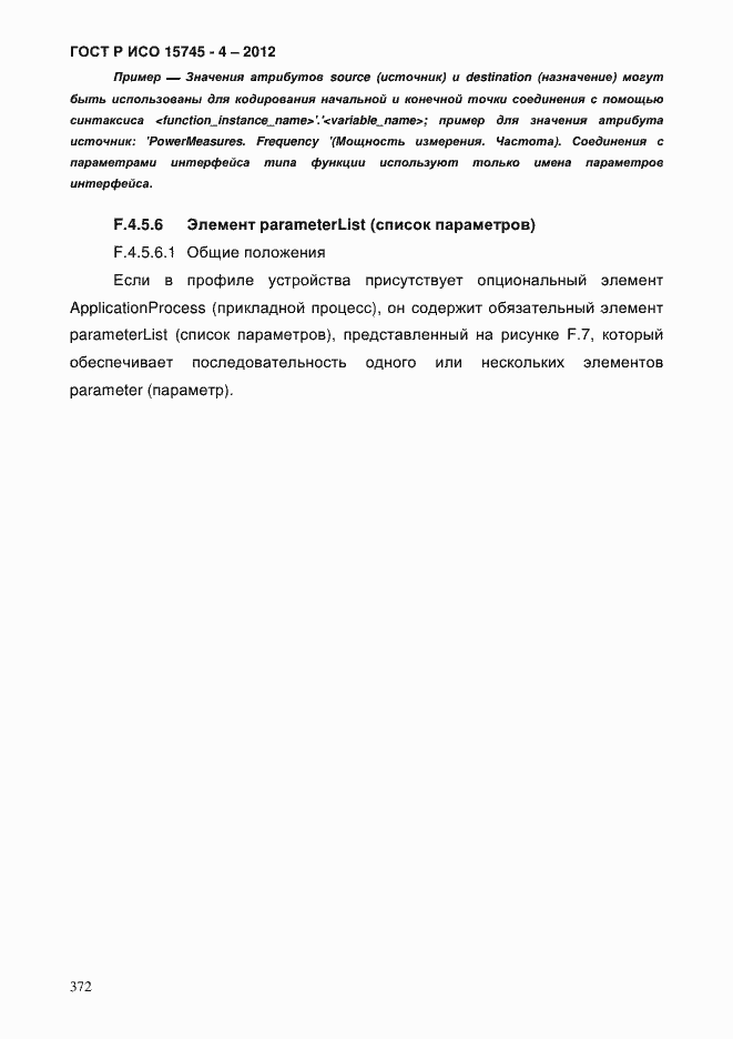 Страница 376 ГОСТ Р ИСО 15745-4-2012