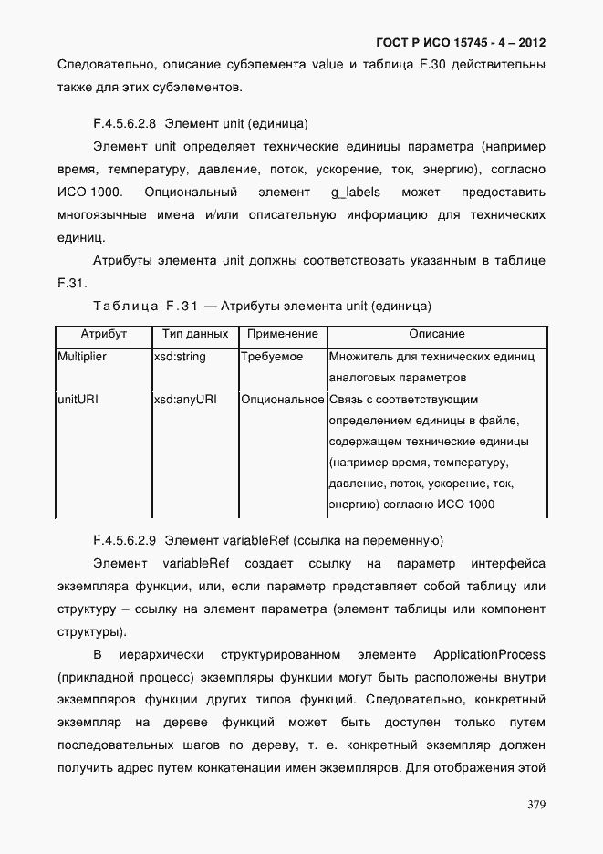 Страница 383 ГОСТ Р ИСО 15745-4-2012
