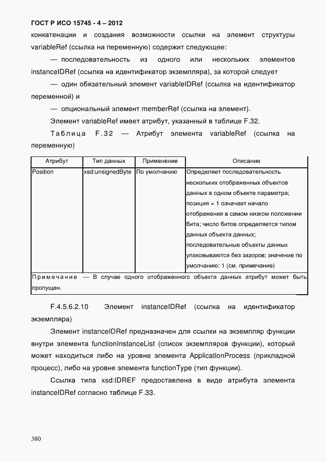 Страница 384 ГОСТ Р ИСО 15745-4-2012