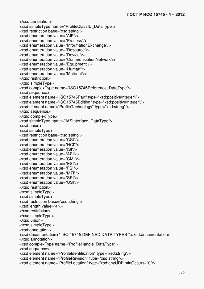 Страница 389 ГОСТ Р ИСО 15745-4-2012
