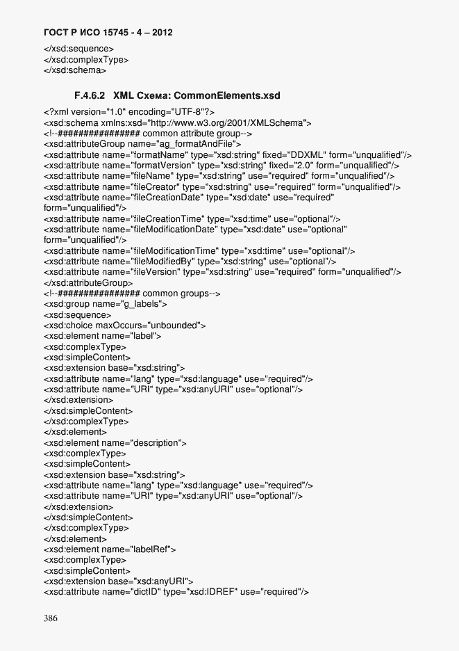 Страница 390 ГОСТ Р ИСО 15745-4-2012