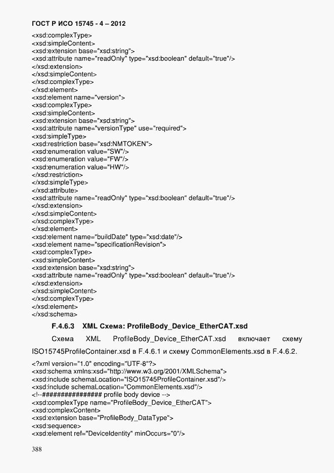 Страница 392 ГОСТ Р ИСО 15745-4-2012
