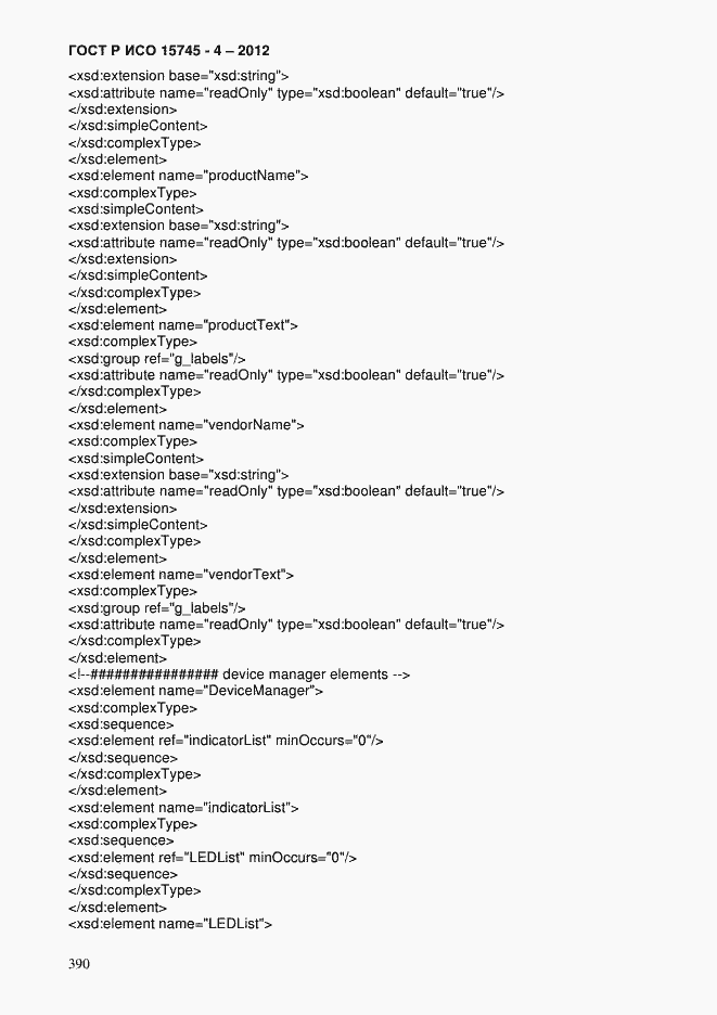 Страница 394 ГОСТ Р ИСО 15745-4-2012