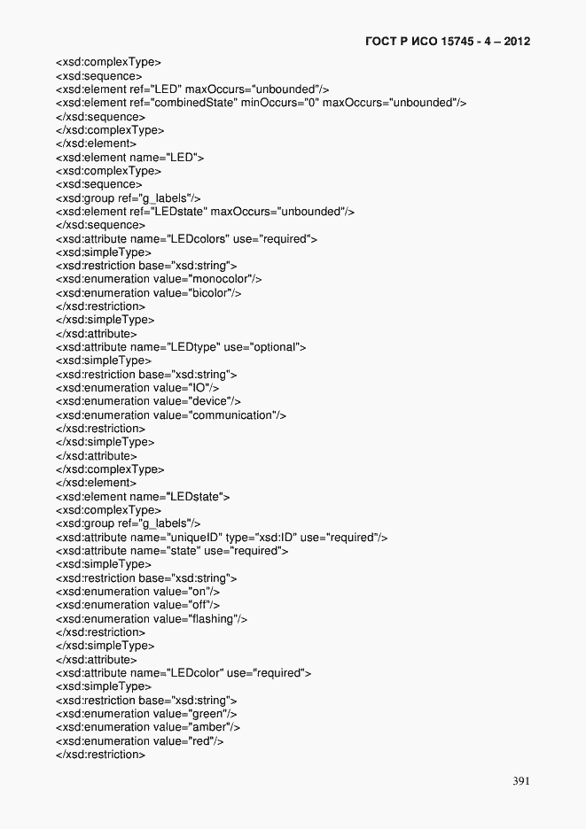 Страница 395 ГОСТ Р ИСО 15745-4-2012