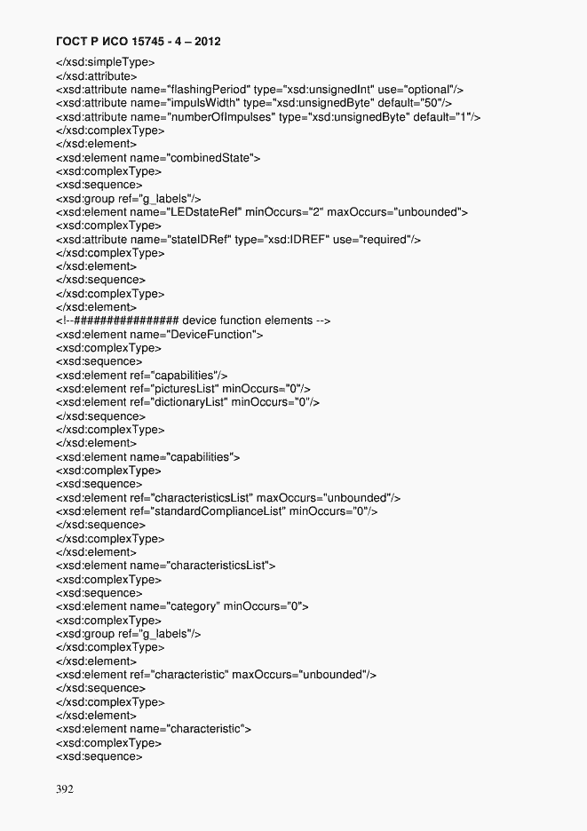 Страница 396 ГОСТ Р ИСО 15745-4-2012