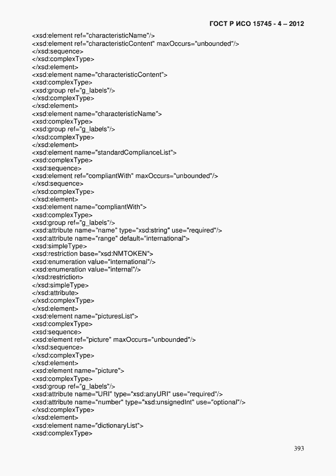 Страница 397 ГОСТ Р ИСО 15745-4-2012