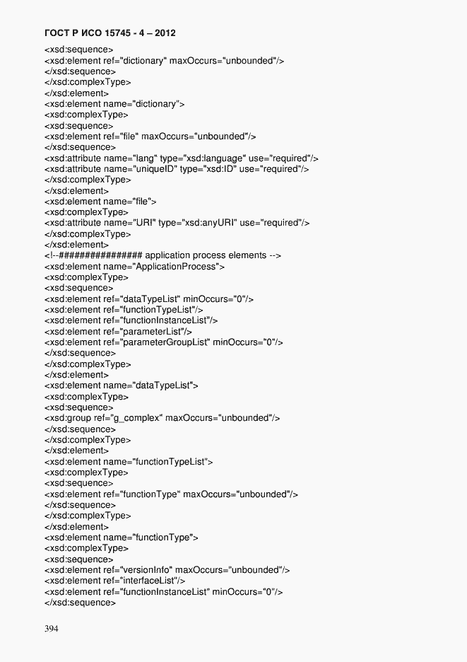 Страница 398 ГОСТ Р ИСО 15745-4-2012