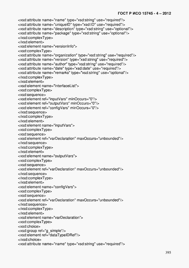 Страница 399 ГОСТ Р ИСО 15745-4-2012