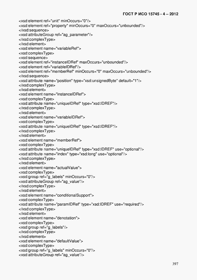 Страница 401 ГОСТ Р ИСО 15745-4-2012