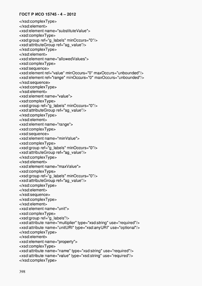 Страница 402 ГОСТ Р ИСО 15745-4-2012