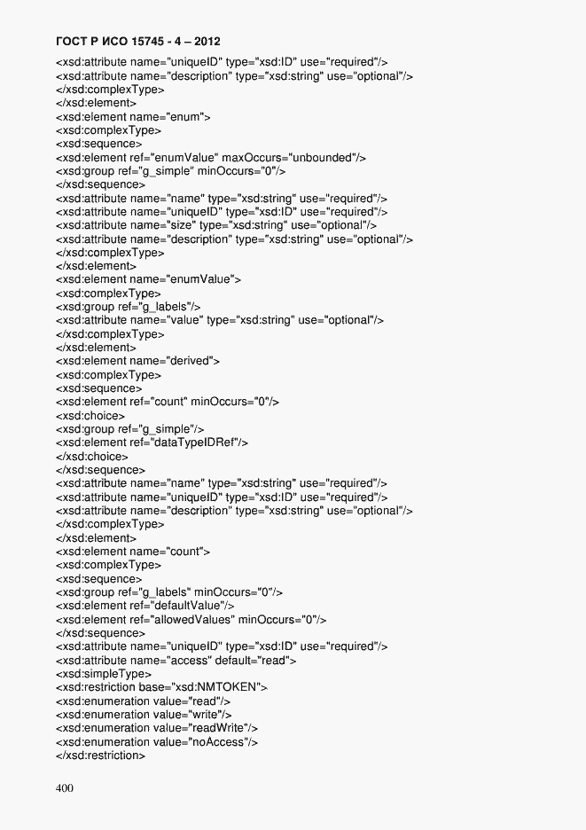 Страница 404 ГОСТ Р ИСО 15745-4-2012