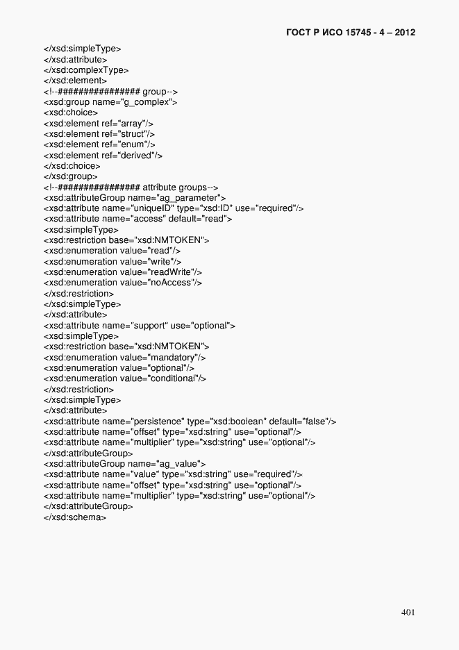 Страница 405 ГОСТ Р ИСО 15745-4-2012