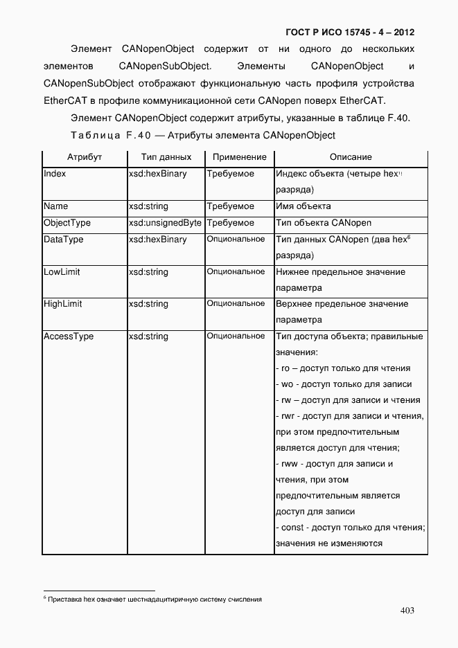 Страница 407 ГОСТ Р ИСО 15745-4-2012