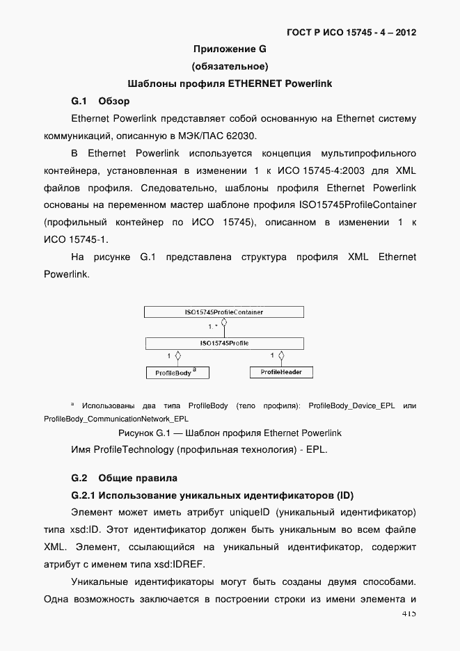 Страница 419 ГОСТ Р ИСО 15745-4-2012