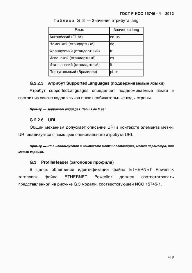 Страница 423 ГОСТ Р ИСО 15745-4-2012