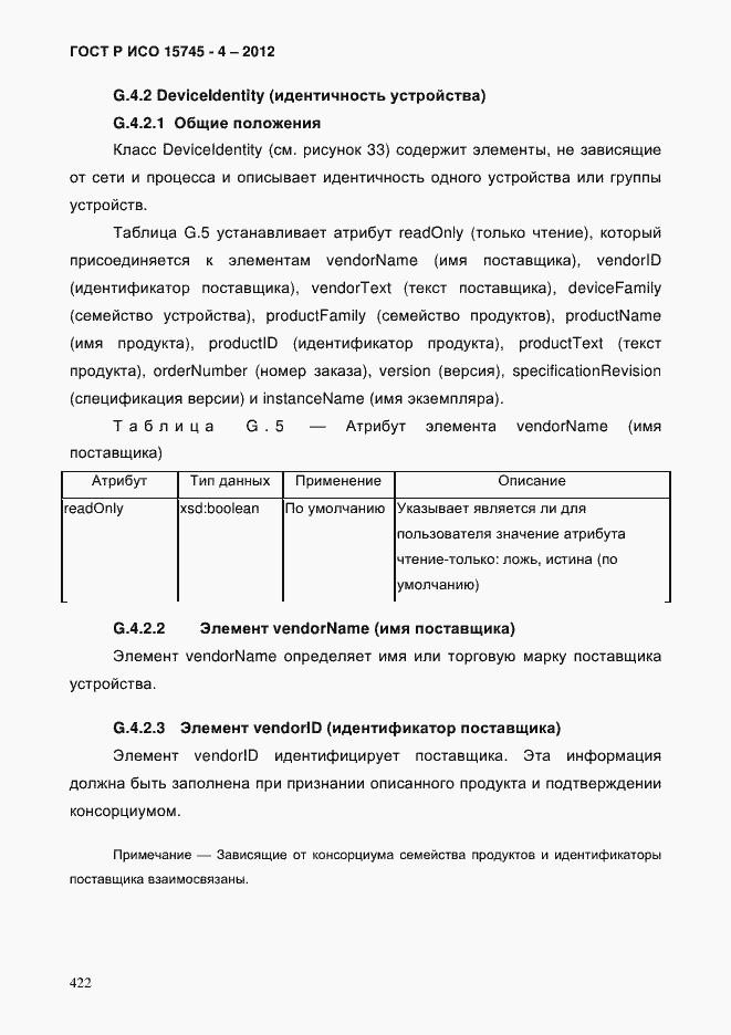 Страница 426 ГОСТ Р ИСО 15745-4-2012